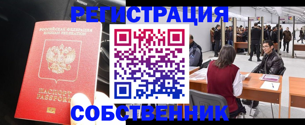 прописка для работы в Жирновске